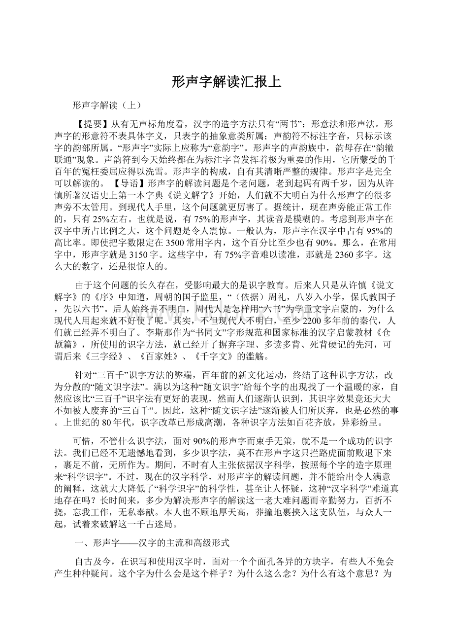 形声字解读汇报上.docx_第1页