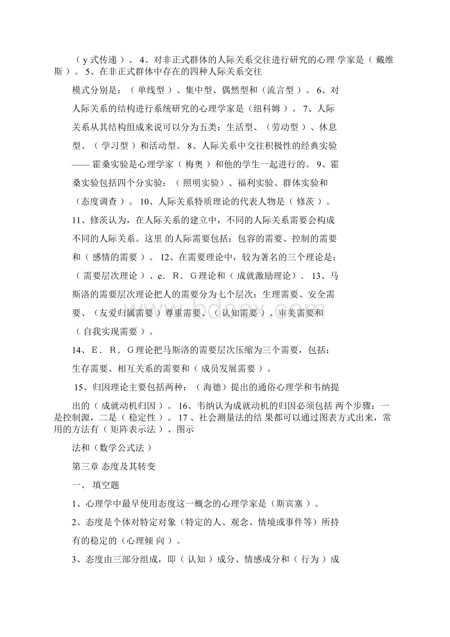 人际关系心理学试题答案doc文档格式.docx_第2页