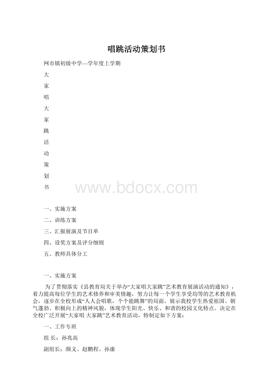 唱跳活动策划书Word文件下载.docx