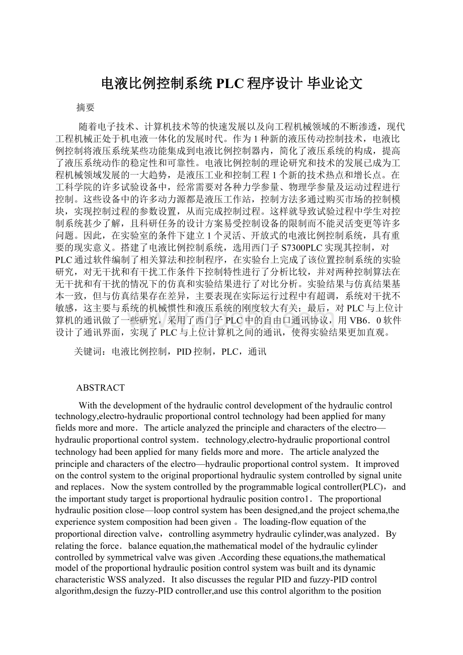 电液比例控制系统PLC程序设计毕业论文Word文件下载.docx_第1页