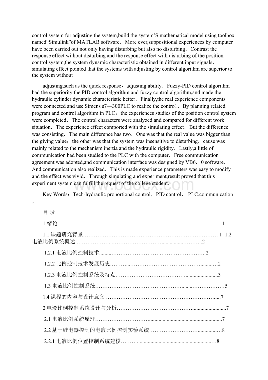 电液比例控制系统PLC程序设计毕业论文Word文件下载.docx_第2页