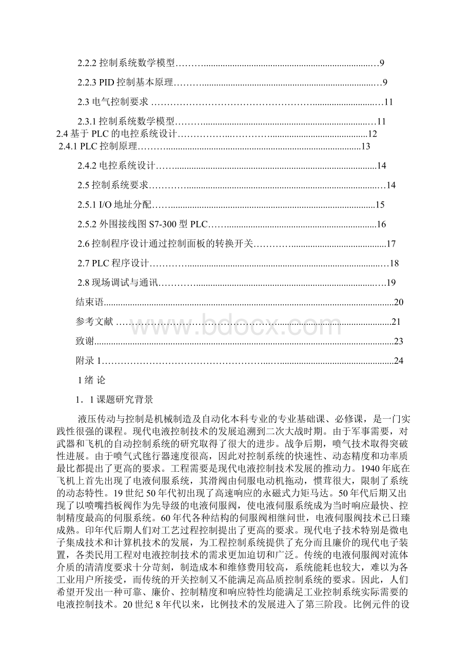 电液比例控制系统PLC程序设计毕业论文Word文件下载.docx_第3页