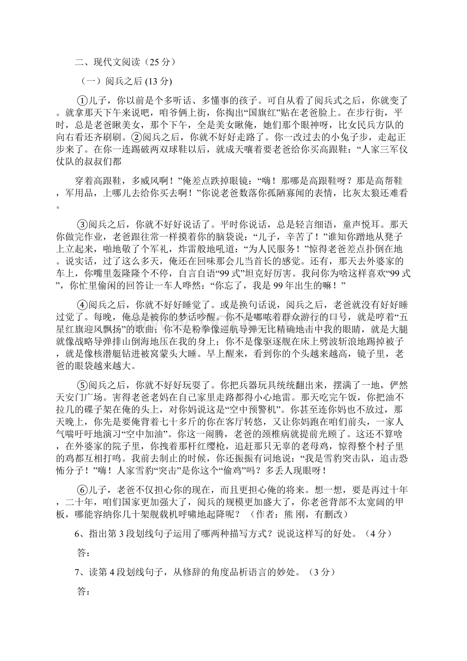 七年级语文独立作业试题 新人教版.docx_第3页