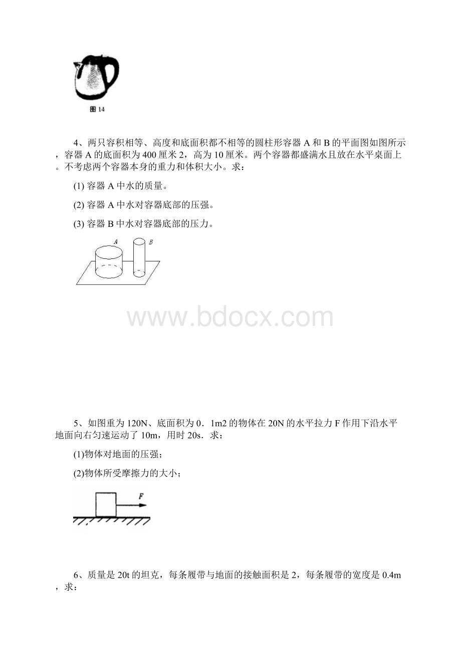 固体和液体压强典型计算题含答案.docx_第2页