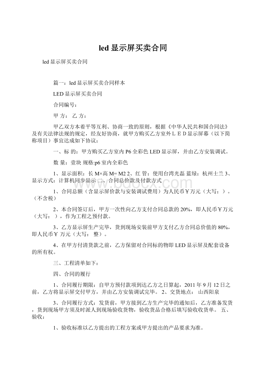 led显示屏买卖合同.docx_第1页