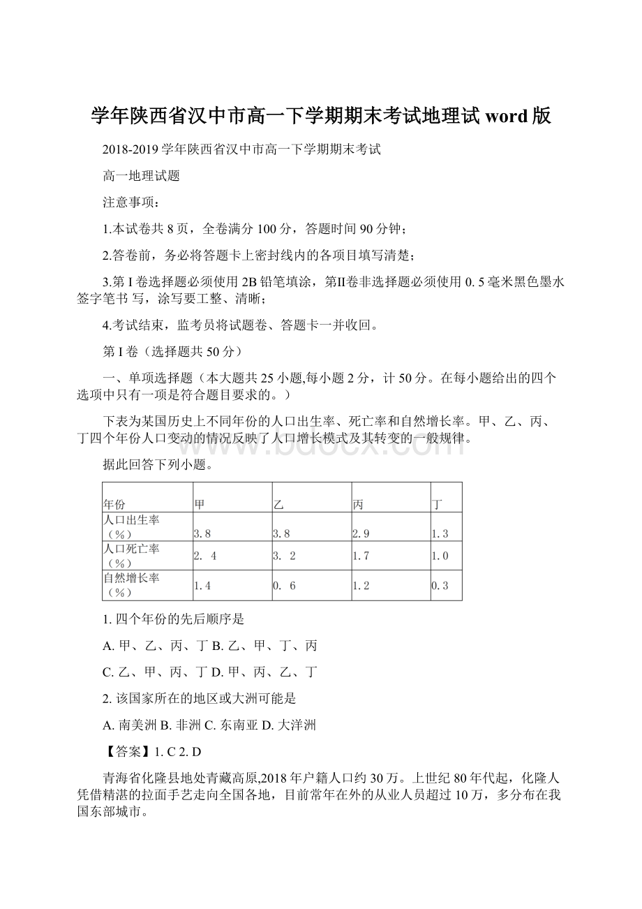 学年陕西省汉中市高一下学期期末考试地理试word版Word格式文档下载.docx_第1页