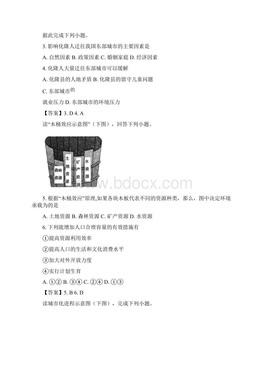 学年陕西省汉中市高一下学期期末考试地理试word版Word格式文档下载.docx_第2页