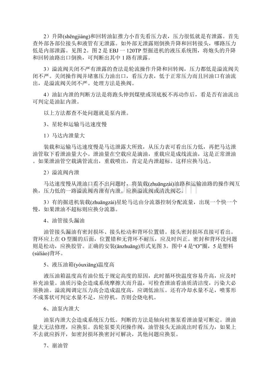 掘进机故障判断及处理方法文档格式.docx_第2页