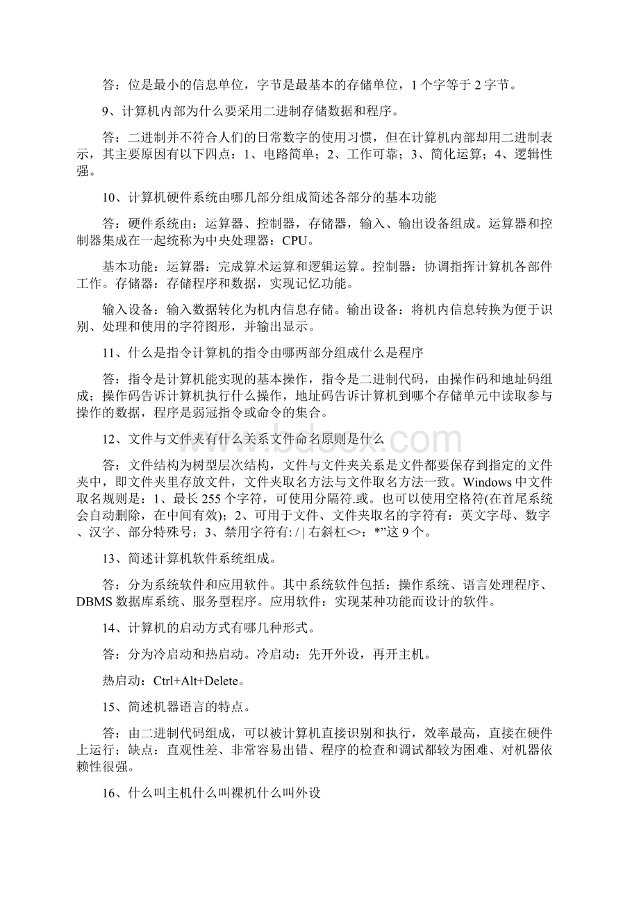 计算机专业知识简答题部分.docx_第2页