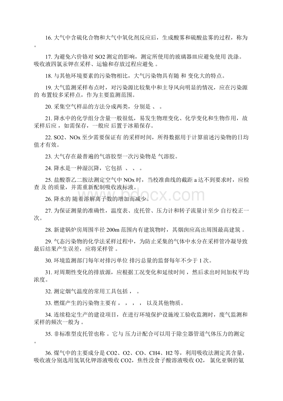 环境监测 空气和废气监测复习题讲课讲稿.docx_第2页