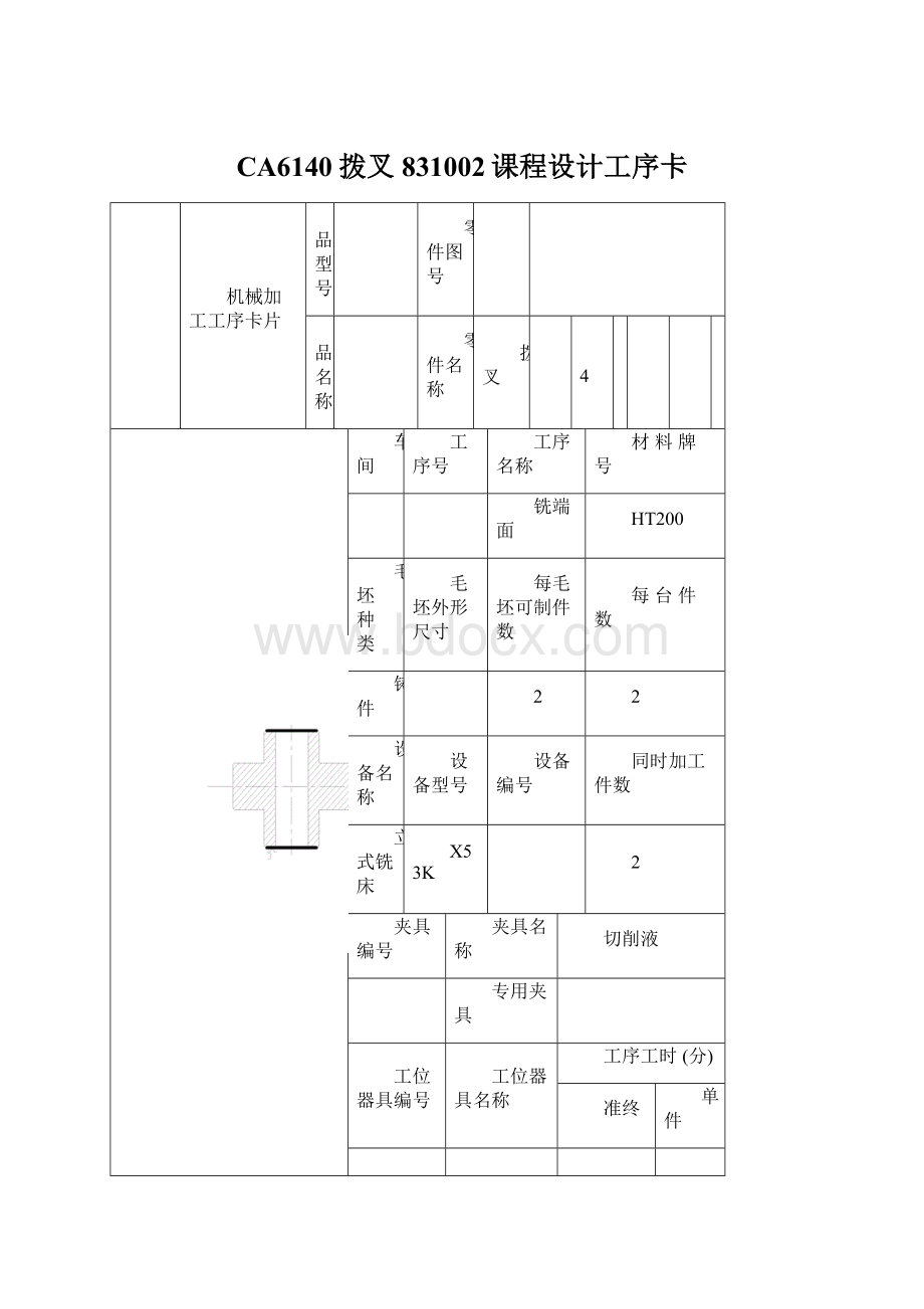 CA6140拨叉831002课程设计工序卡Word下载.docx_第1页