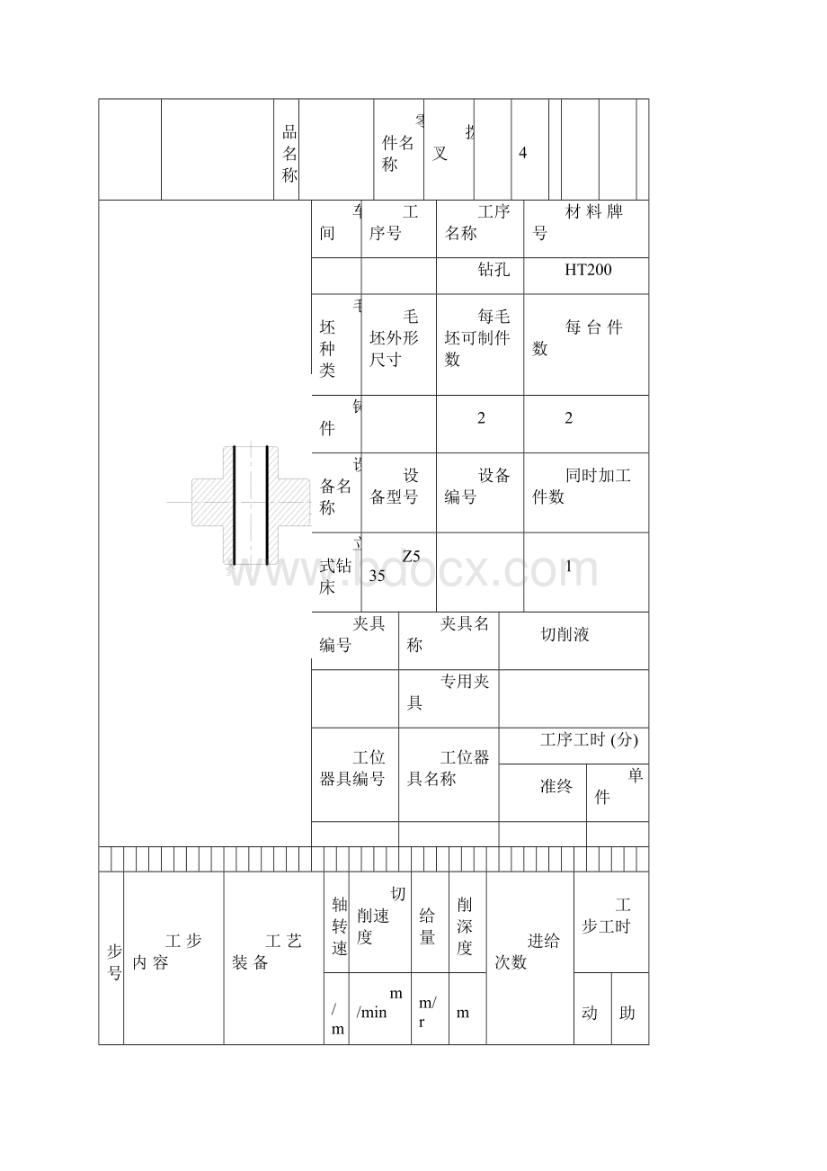 CA6140拨叉831002课程设计工序卡Word下载.docx_第3页