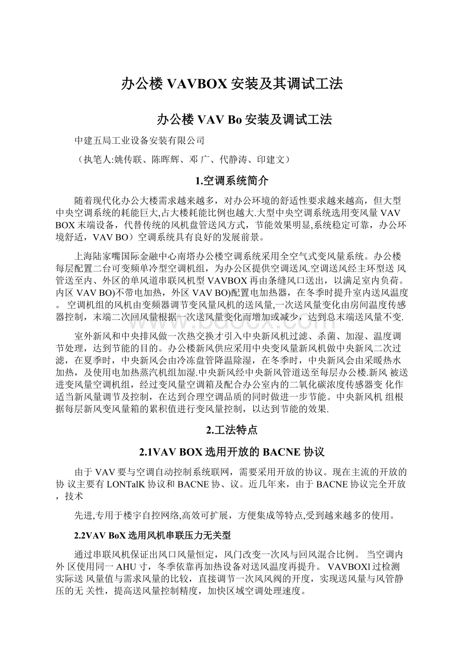 办公楼VAVBOX安装及其调试工法.docx