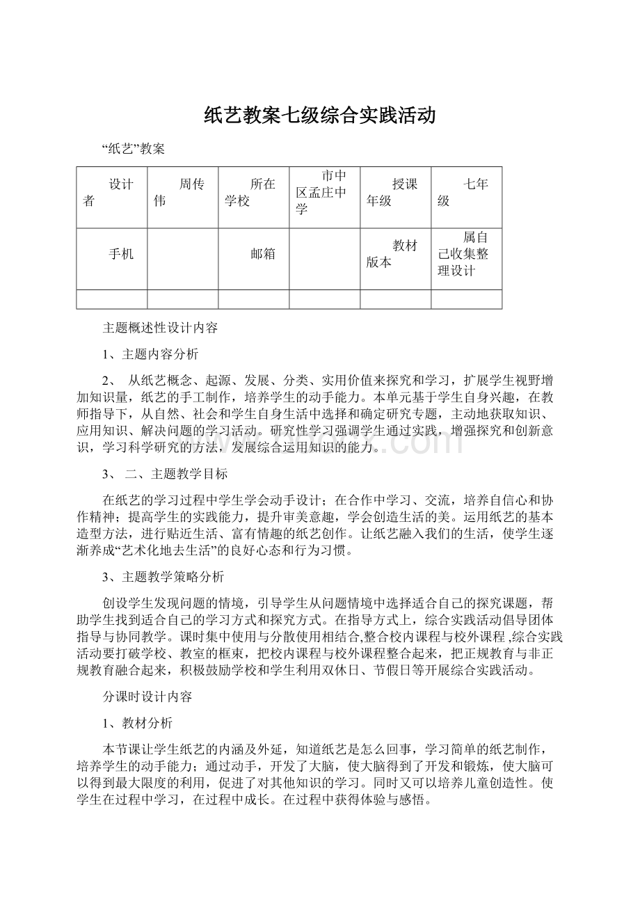 纸艺教案七级综合实践活动.docx