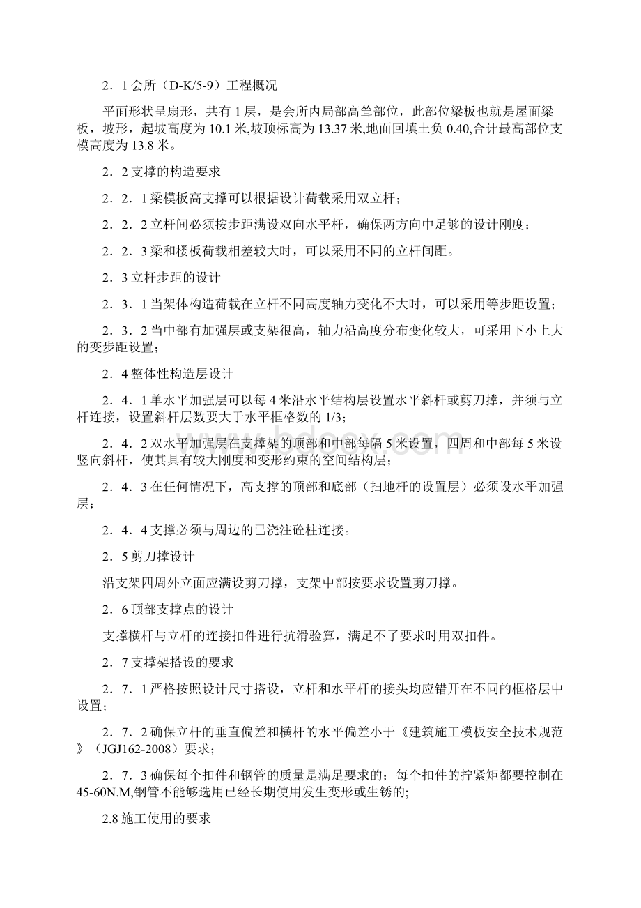 高支模工程专项施工方案1318米Word文件下载.docx_第3页