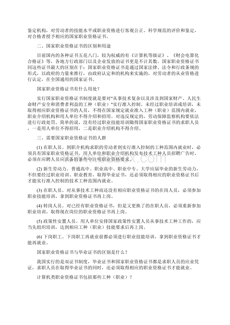 国家职业资格证书培训系统实施方案 1.docx_第3页