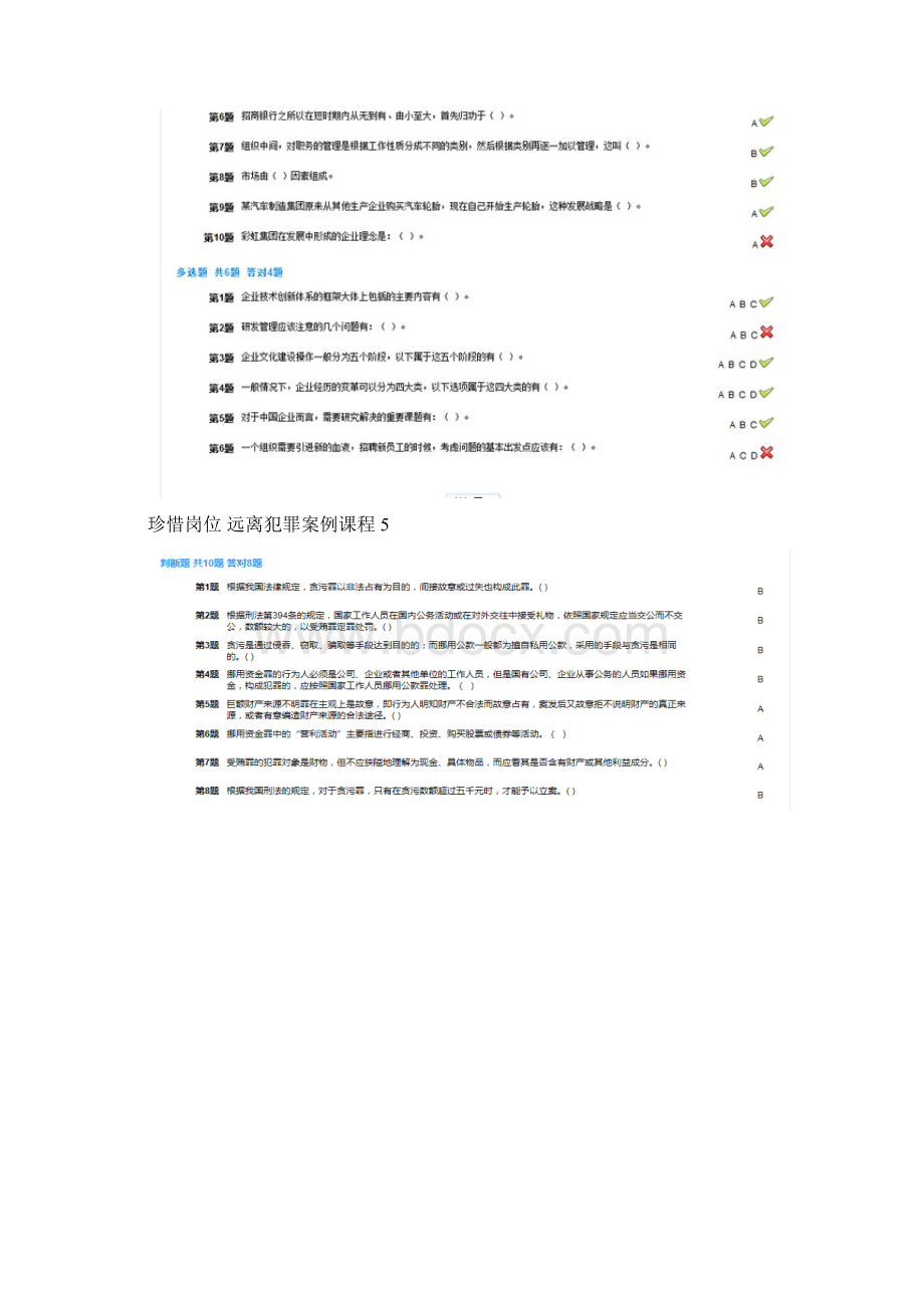 北京市干部教育网试题答案含选修+必修海量题库文档格式.docx_第2页