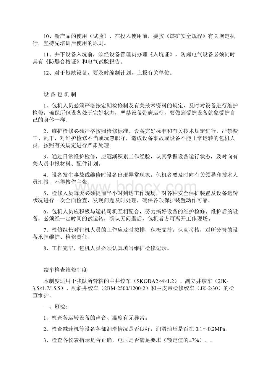 四大件管理制度教学总结.docx_第2页