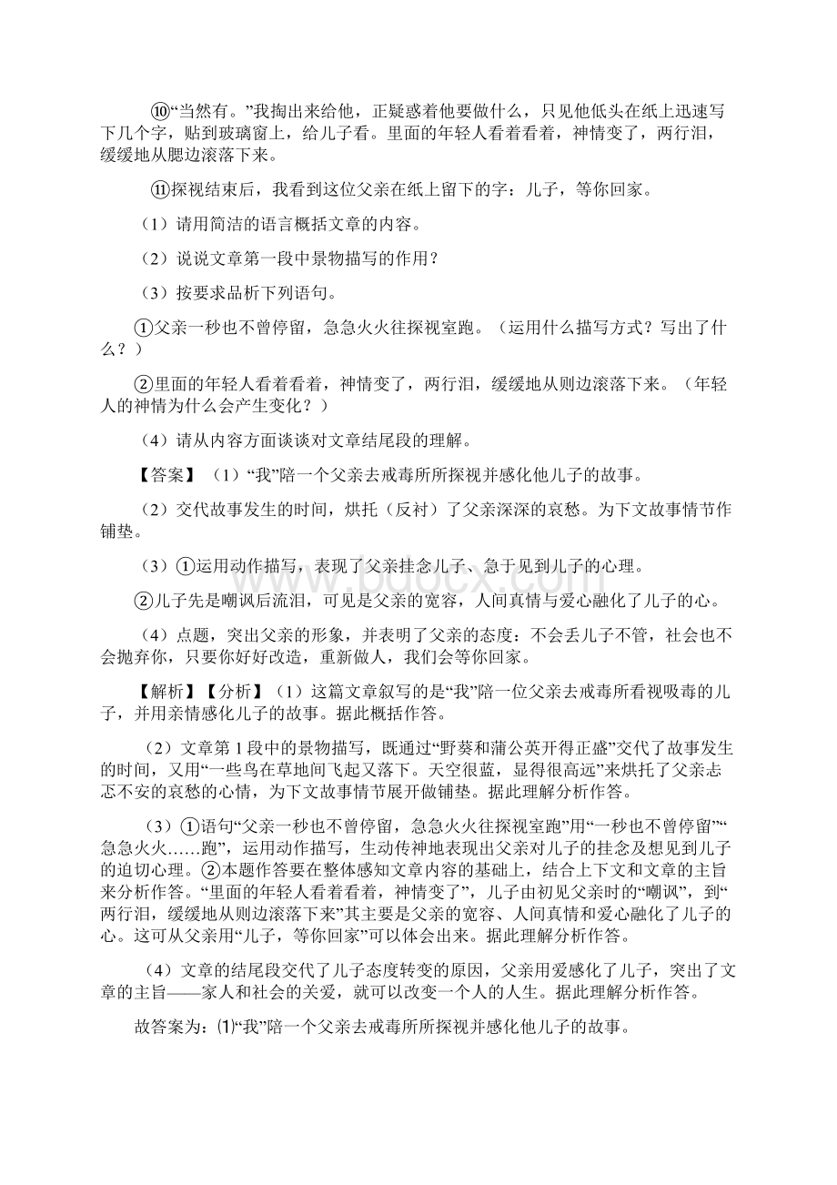 七年级上册语文现代文阅读训练试题.docx_第2页