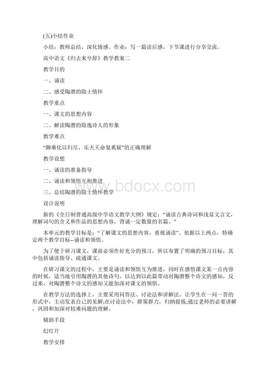 高中语文《归去来兮辞》教学设计教案三篇.docx_第2页