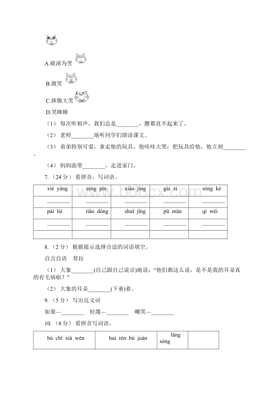 永和县语文二升三暑期衔接训练第5讲 词汇运用D卷.docx_第2页