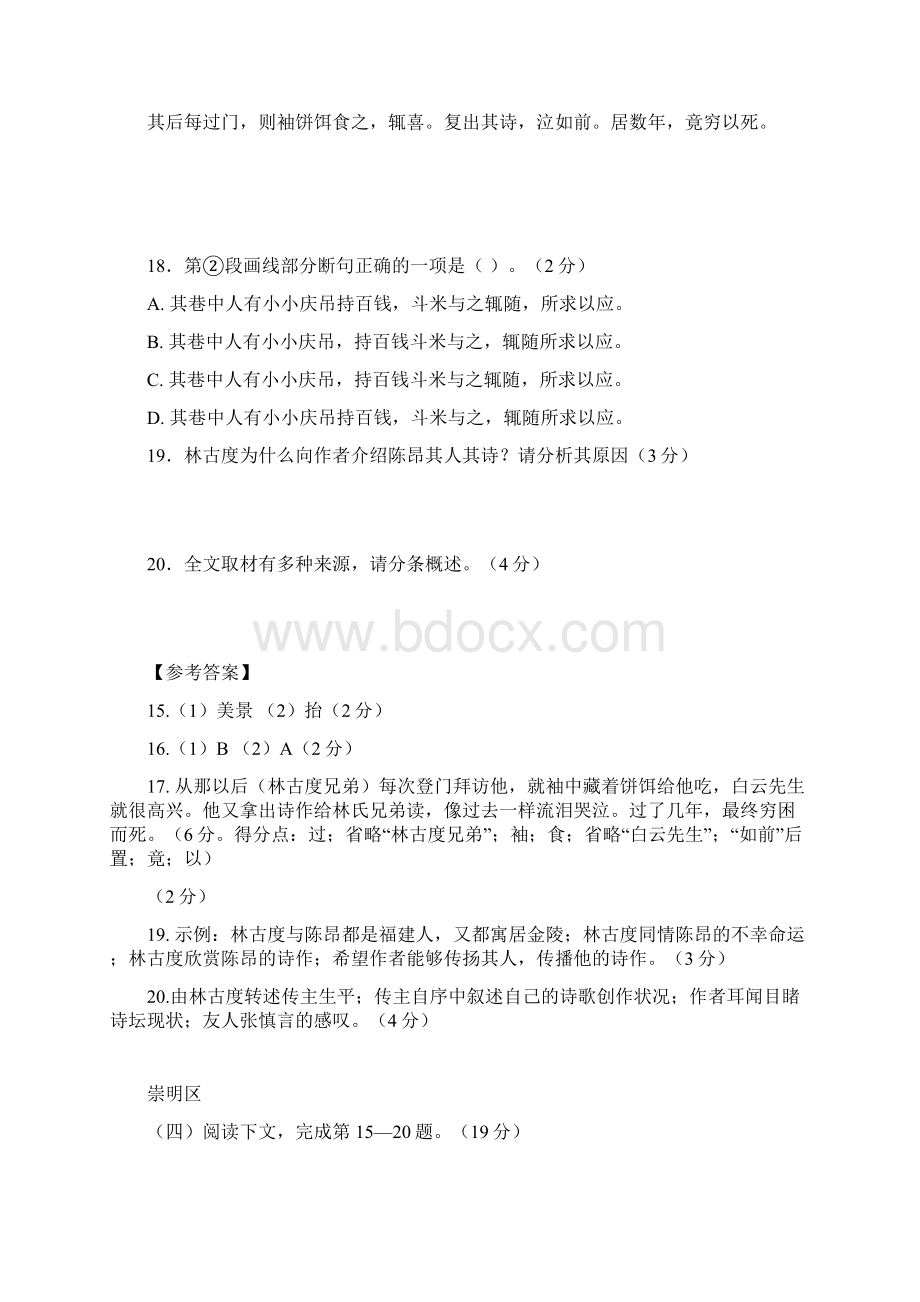 上海高三语文一模汇编5文言文一Word文档下载推荐.docx_第2页