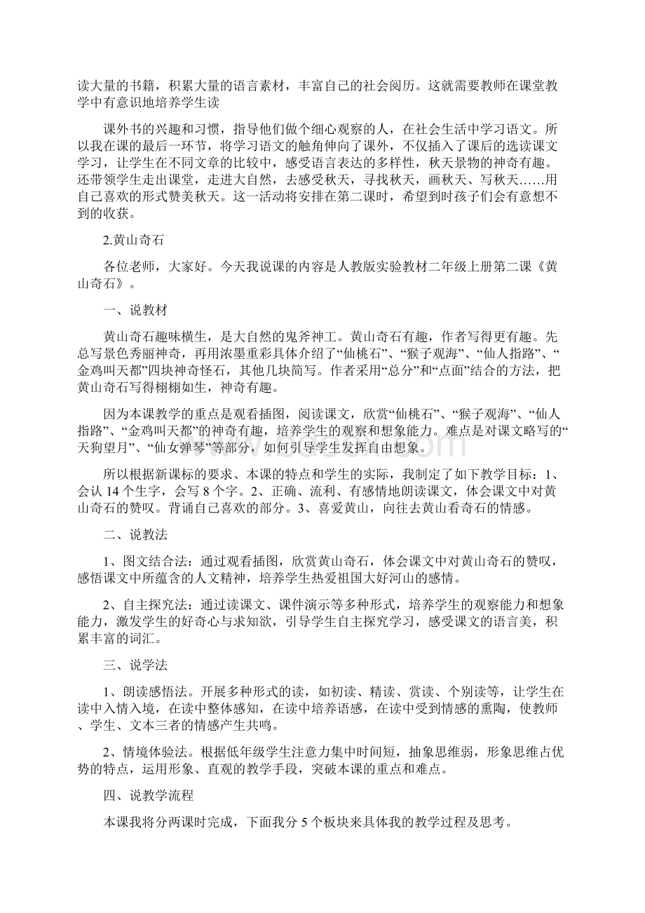 最新人教版二年级上册语文说课稿全册.docx_第3页