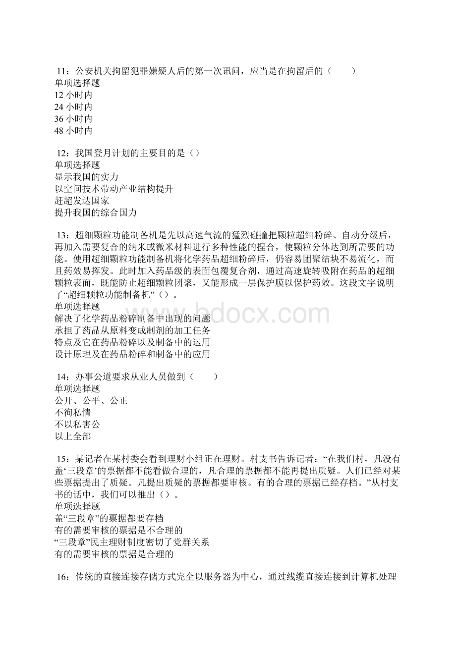 赣榆事业编招聘考试真题及答案解析Word文档格式.docx_第3页