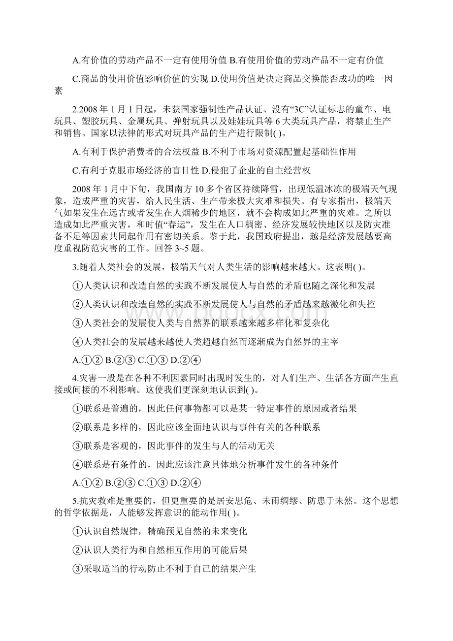 中学政治教师招聘考试专项训练试题及参考答案文档格式.docx_第2页