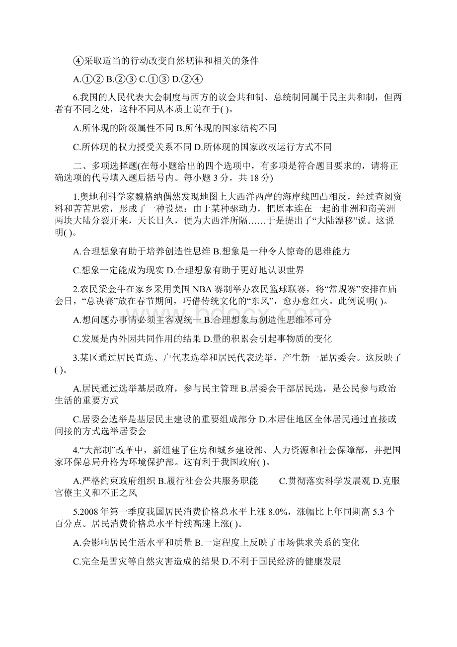 中学政治教师招聘考试专项训练试题及参考答案文档格式.docx_第3页