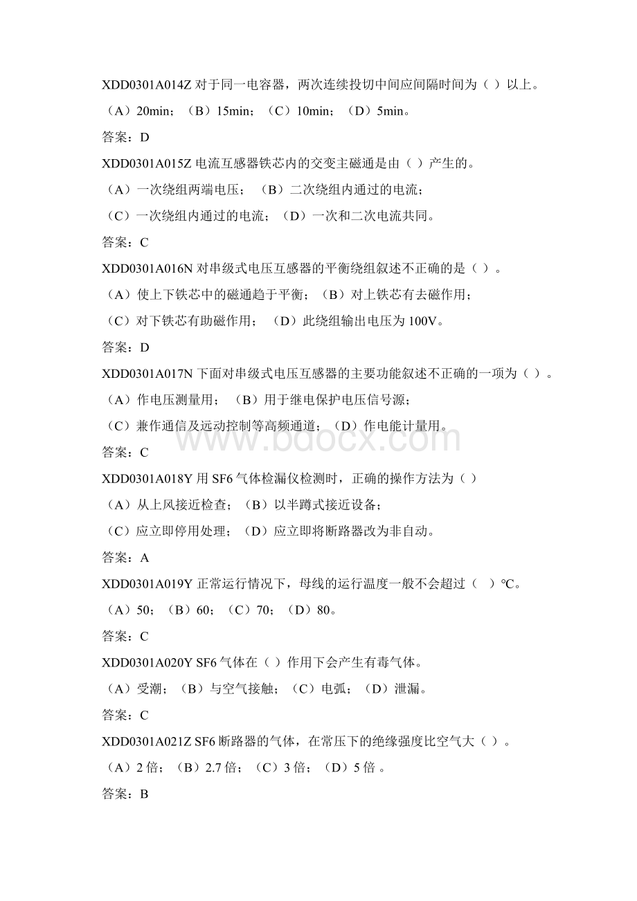 变电运维专业题库Word格式文档下载.docx_第3页