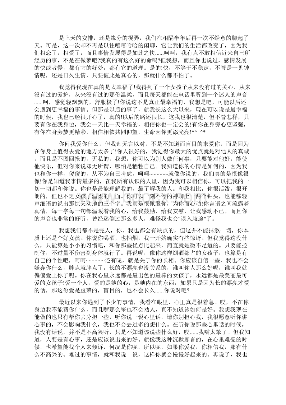 简单朴实感人的表白情书doc.docx_第2页