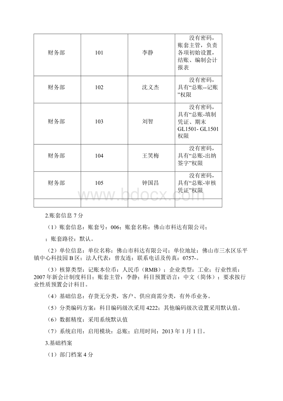 精品会计电算化实务操作练习题Word文件下载.docx_第2页