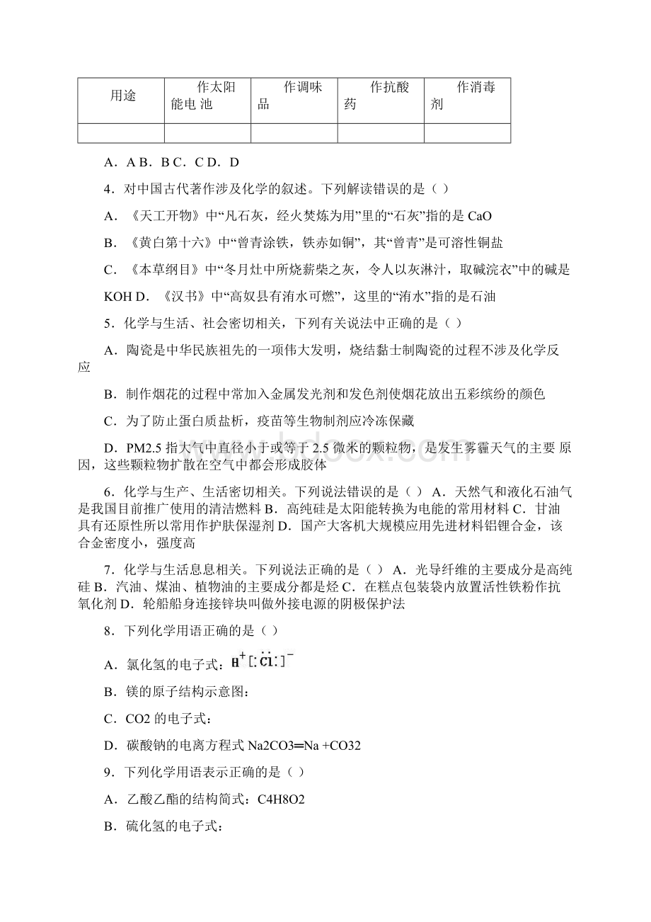 苏教版高一化学必修二专题一第二章中档难度提升题word有答案Word文档格式.docx_第2页