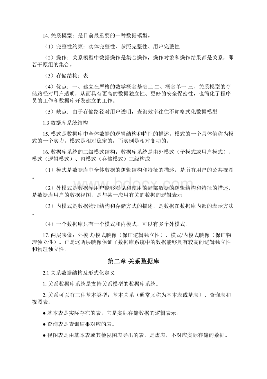 数据库知识点.docx_第3页