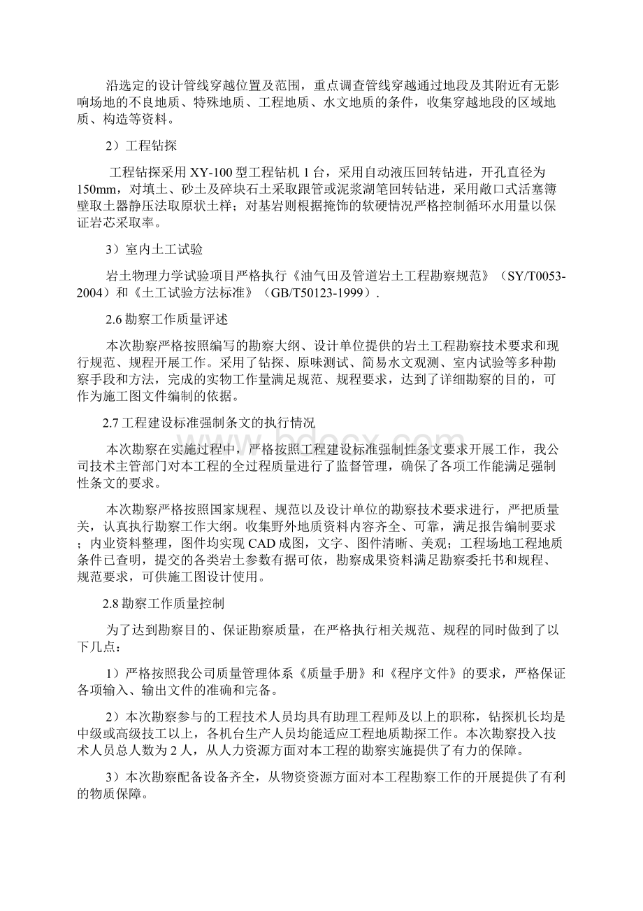 定向钻施工方案Word格式文档下载.docx_第3页