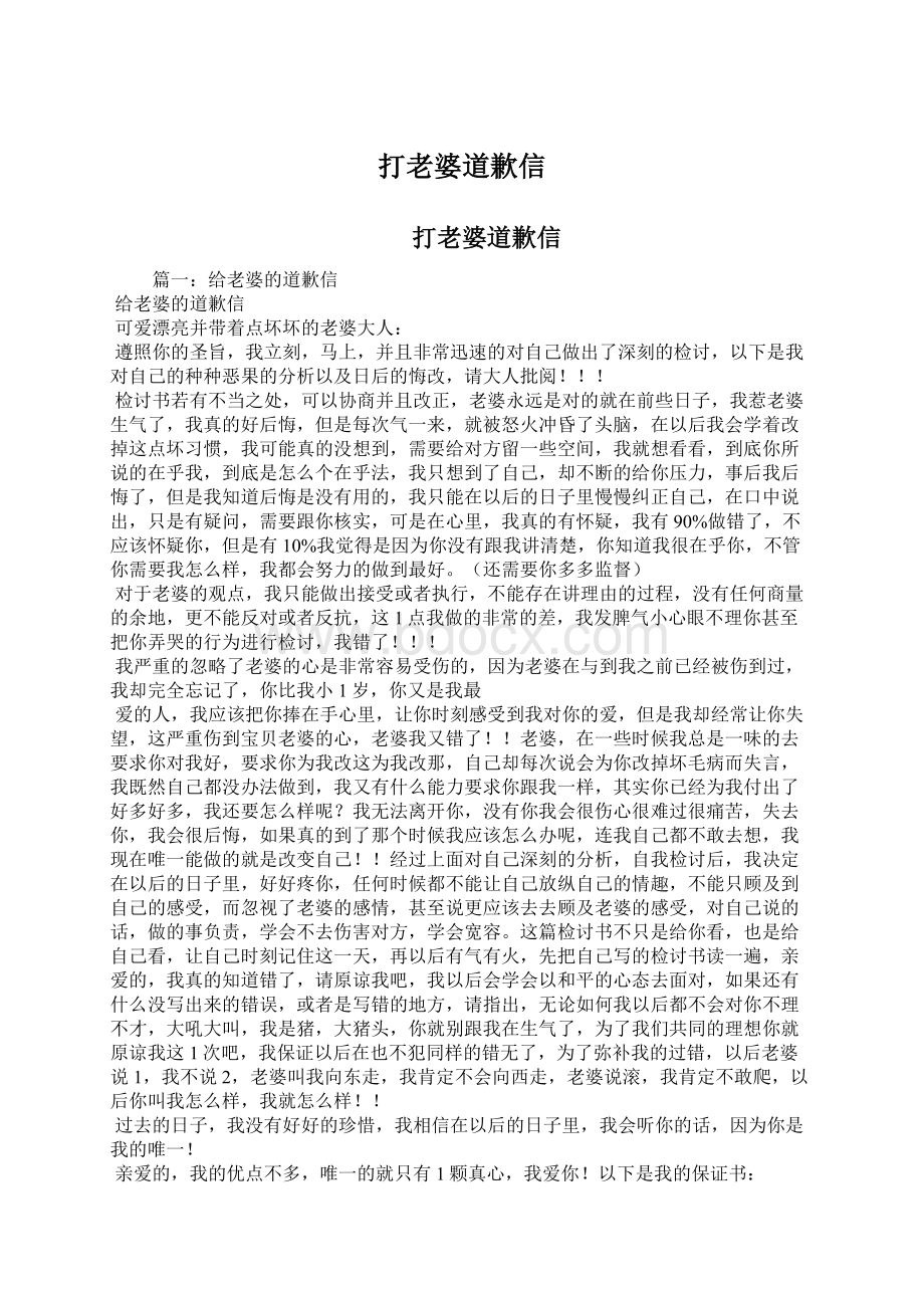 打老婆道歉信.docx_第1页