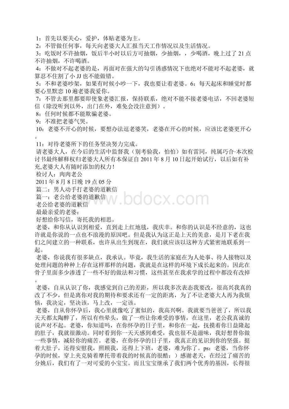 打老婆道歉信.docx_第2页