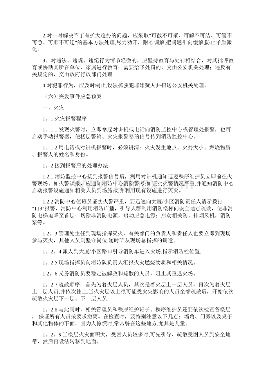 物业突发事件应急处理措施Word格式.docx_第2页