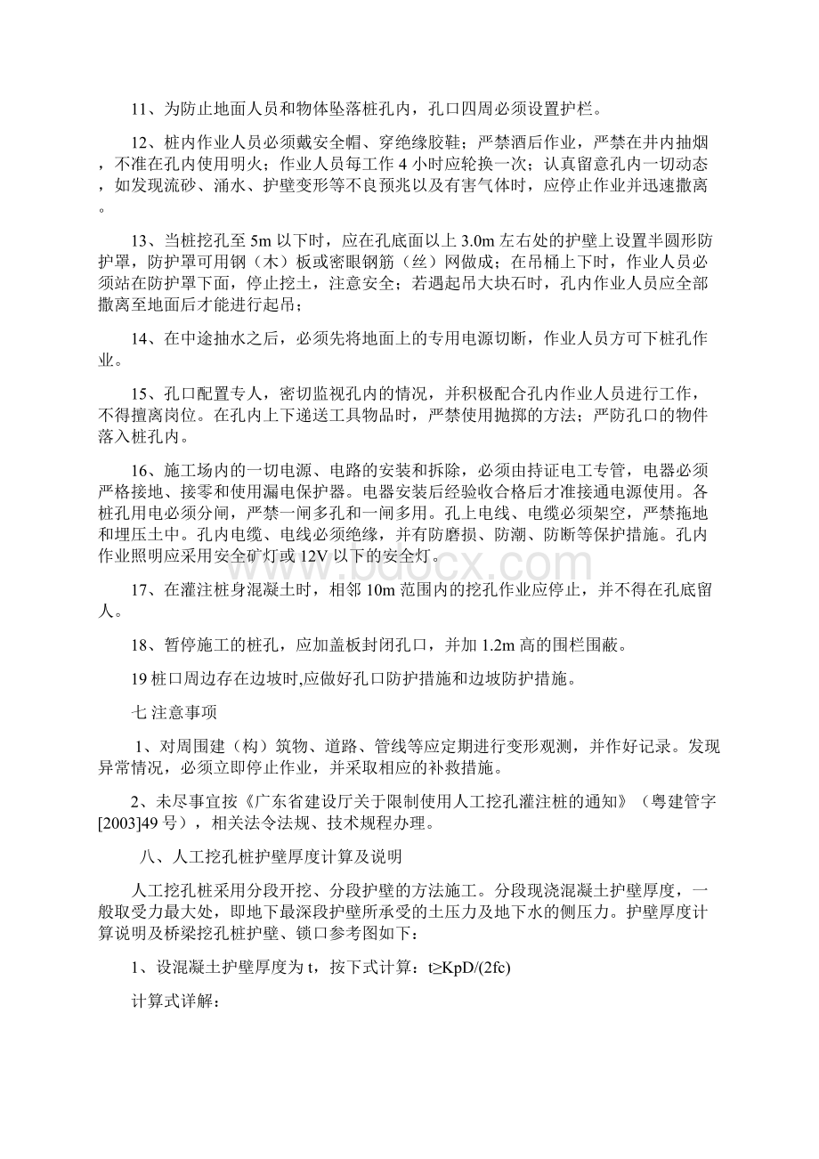 公路桥梁人工挖孔桩施工要求Word下载.docx_第3页