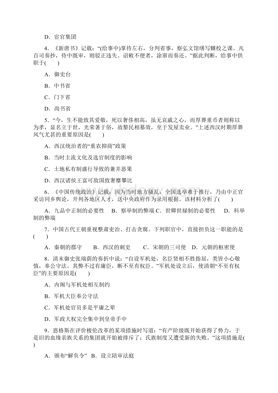 江西省宜春市奉新县高一历史上学期期末考试试题Word文件下载.docx_第2页