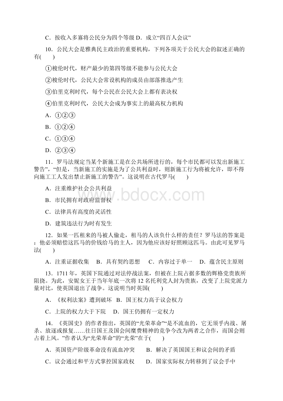 江西省宜春市奉新县高一历史上学期期末考试试题Word文件下载.docx_第3页