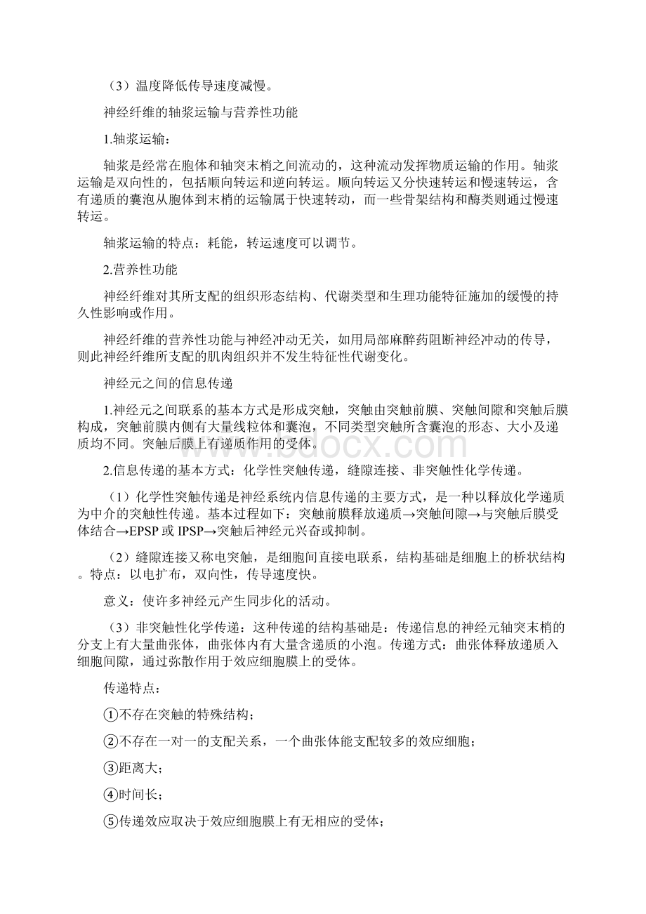 大学临床医学生理学重点总结神经系统.docx_第2页