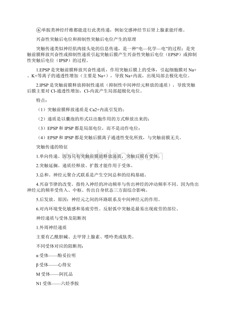 大学临床医学生理学重点总结神经系统.docx_第3页