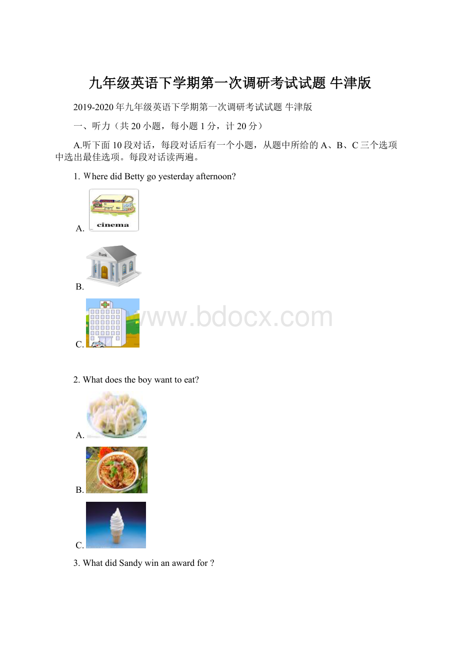 九年级英语下学期第一次调研考试试题 牛津版.docx_第1页