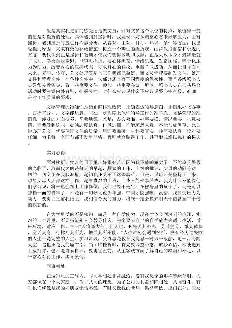 寒假文员社会实践报告Word文件下载.docx_第3页