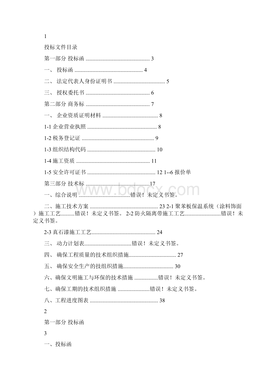 唱 标书Word下载.docx_第2页