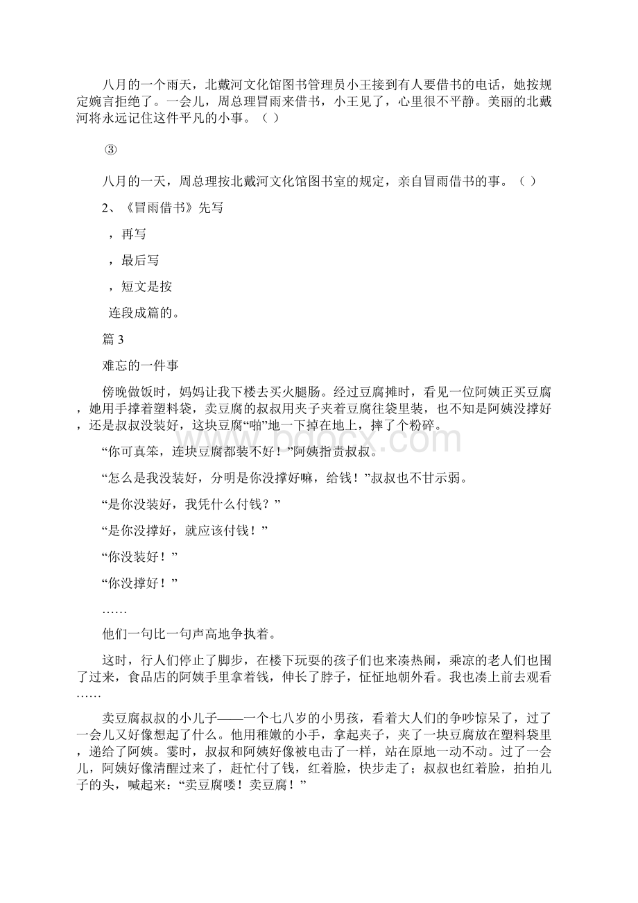 部编版二年级语文下册阅读训练题26篇.docx_第3页