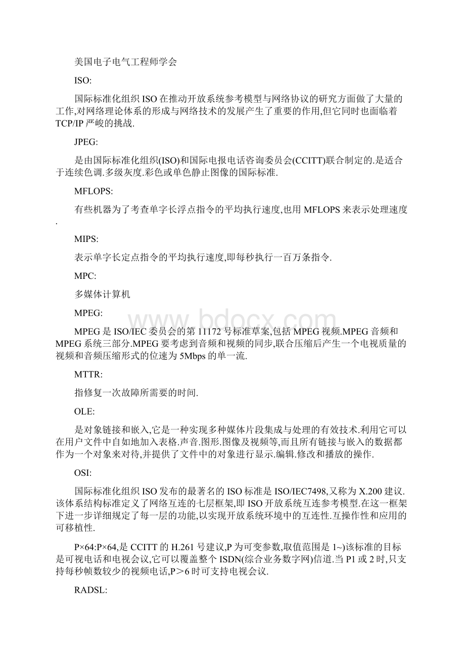 三级网络 基本概念与名词解释.docx_第2页