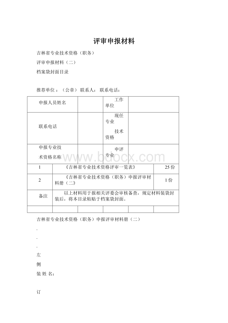 评审申报材料.docx_第1页